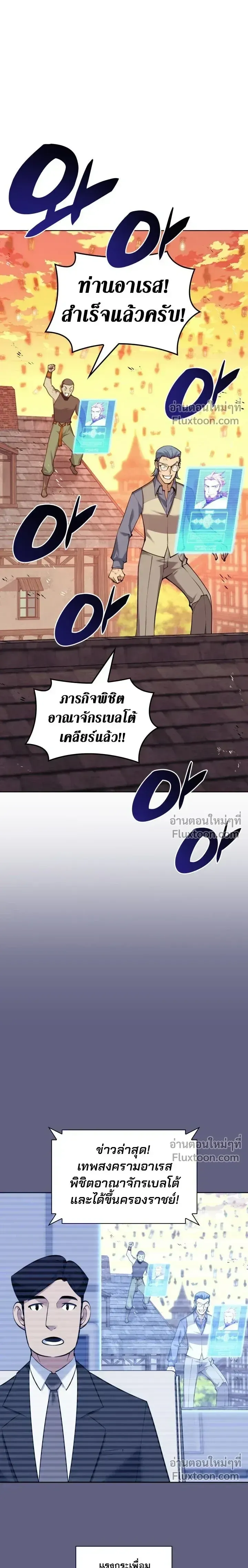 Overgeared (Remake) จ้าวแห่งยุทธภัณฑ์ ตอนที่ 319 หน้า 37