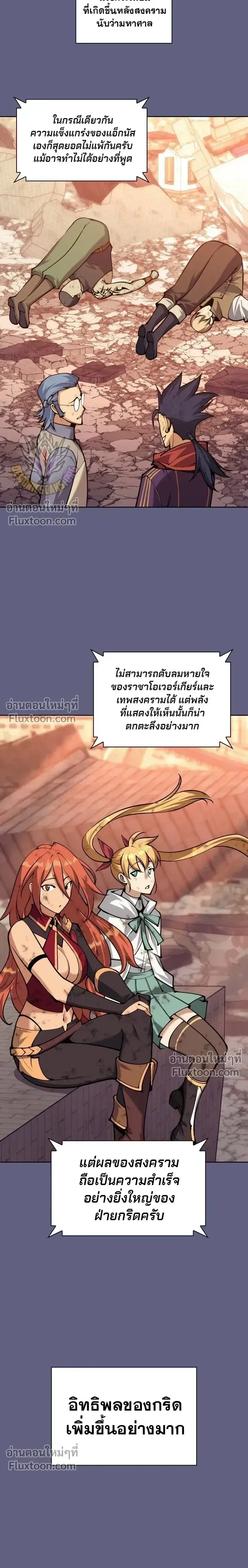 Overgeared (Remake) จ้าวแห่งยุทธภัณฑ์ ตอนที่ 319 หน้า 38