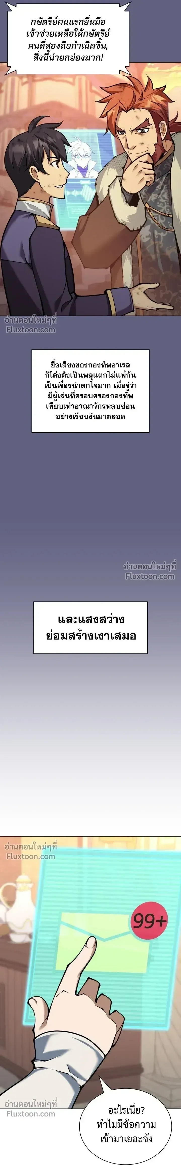 Overgeared (Remake) จ้าวแห่งยุทธภัณฑ์ ตอนที่ 319 หน้า 39
