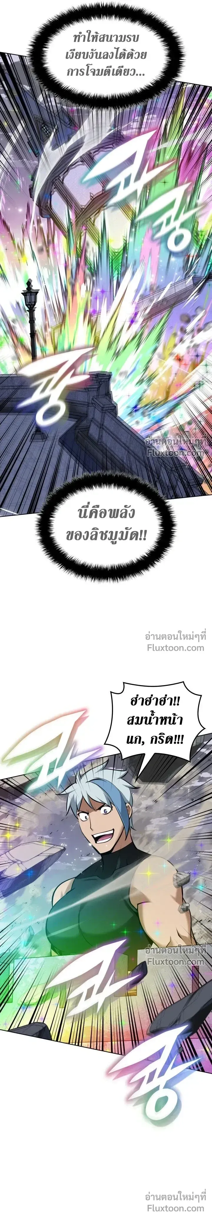 Overgeared (Remake) จ้าวแห่งยุทธภัณฑ์ ตอนที่ 319 หน้า 5