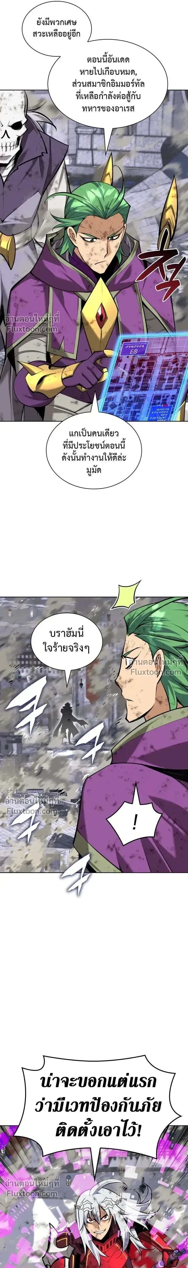 Overgeared (Remake) จ้าวแห่งยุทธภัณฑ์ ตอนที่ 319 หน้า 7