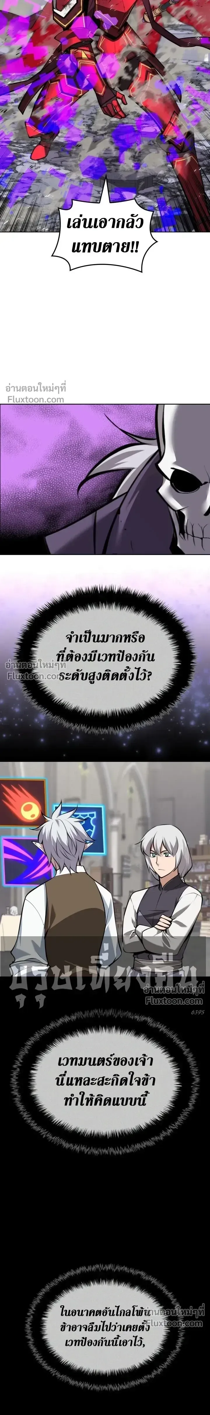 Overgeared (Remake) จ้าวแห่งยุทธภัณฑ์ ตอนที่ 319 หน้า 8