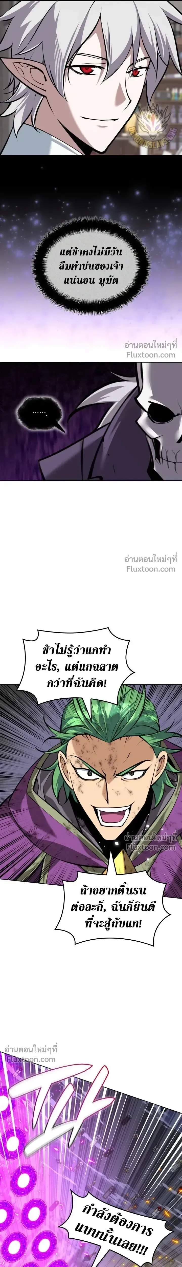 Overgeared (Remake) จ้าวแห่งยุทธภัณฑ์ ตอนที่ 319 หน้า 9