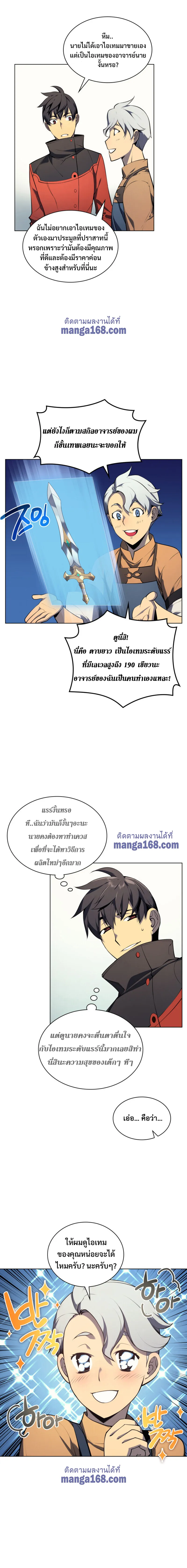 Overgeared (Remake) จ้าวแห่งยุทธภัณฑ์ ตอนที่ 32 หน้า 10