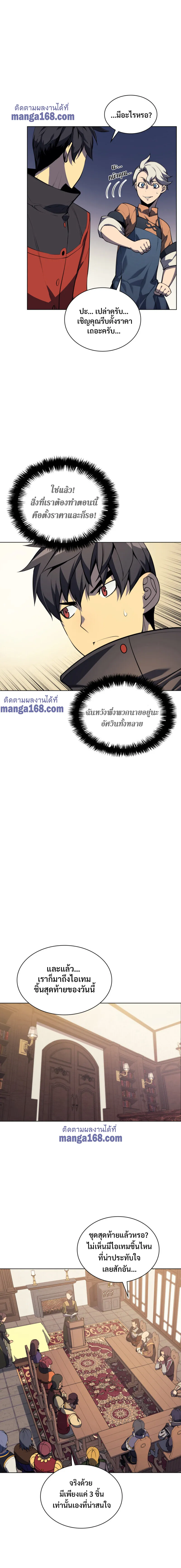 Overgeared (Remake) จ้าวแห่งยุทธภัณฑ์ ตอนที่ 32 หน้า 12