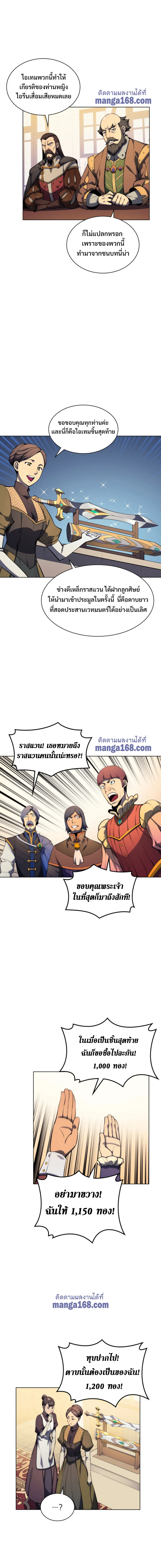 Overgeared (Remake) จ้าวแห่งยุทธภัณฑ์ ตอนที่ 32 หน้า 13