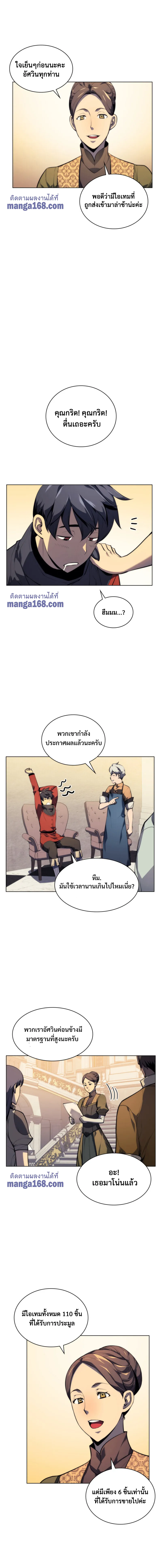 Overgeared (Remake) จ้าวแห่งยุทธภัณฑ์ ตอนที่ 32 หน้า 14