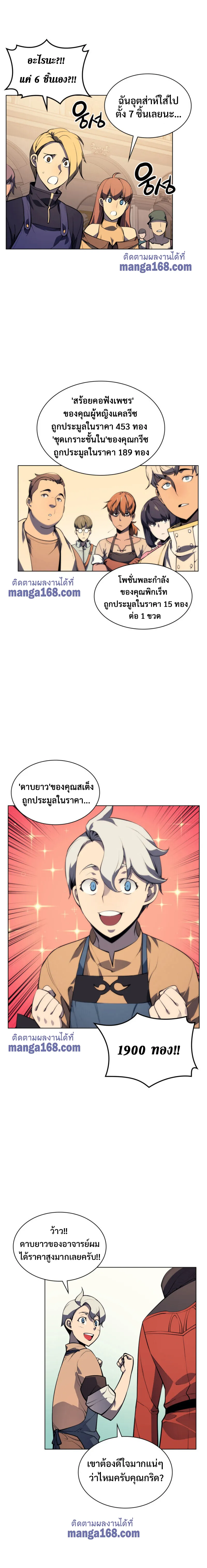 Overgeared (Remake) จ้าวแห่งยุทธภัณฑ์ ตอนที่ 32 หน้า 15