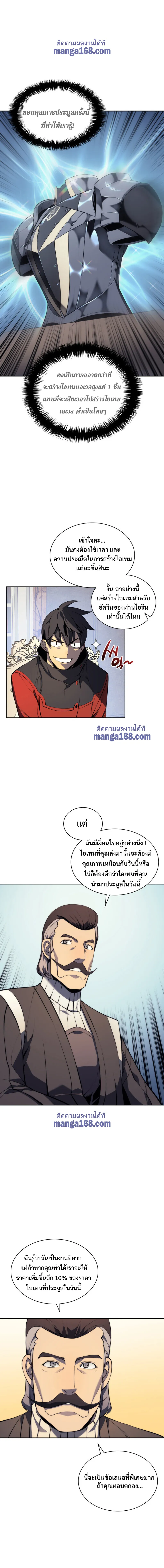 Overgeared (Remake) จ้าวแห่งยุทธภัณฑ์ ตอนที่ 32 หน้า 20