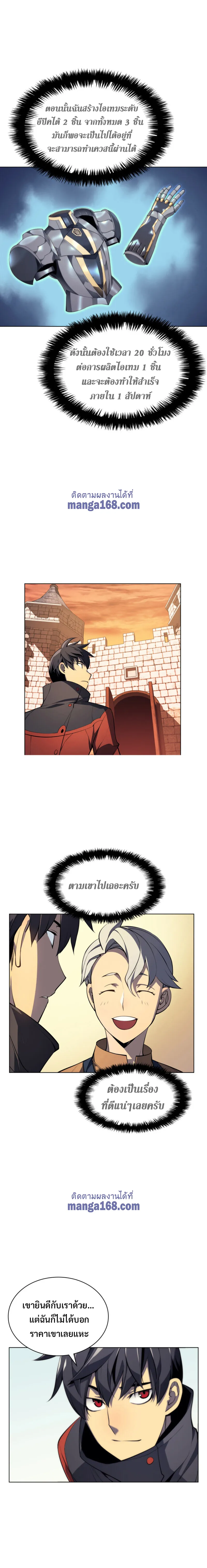 Overgeared (Remake) จ้าวแห่งยุทธภัณฑ์ ตอนที่ 32 หน้า 22