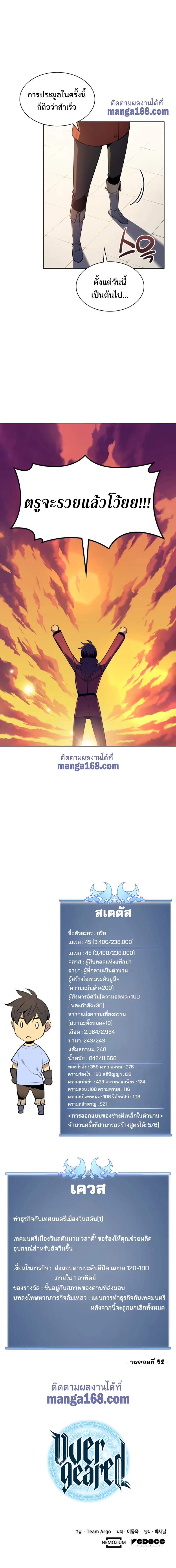 Overgeared (Remake) จ้าวแห่งยุทธภัณฑ์ ตอนที่ 32 หน้า 23