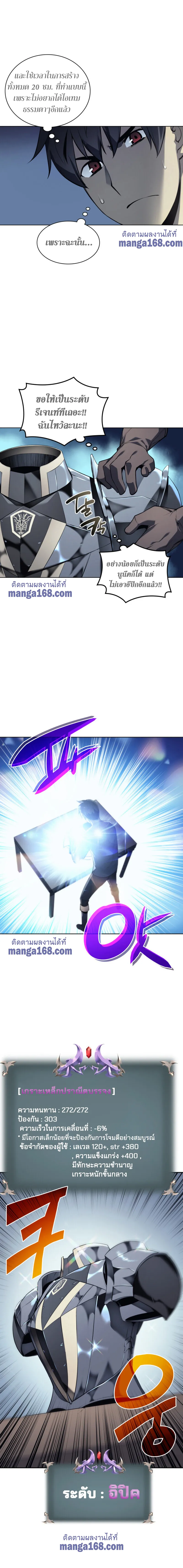 Overgeared (Remake) จ้าวแห่งยุทธภัณฑ์ ตอนที่ 32 หน้า 3