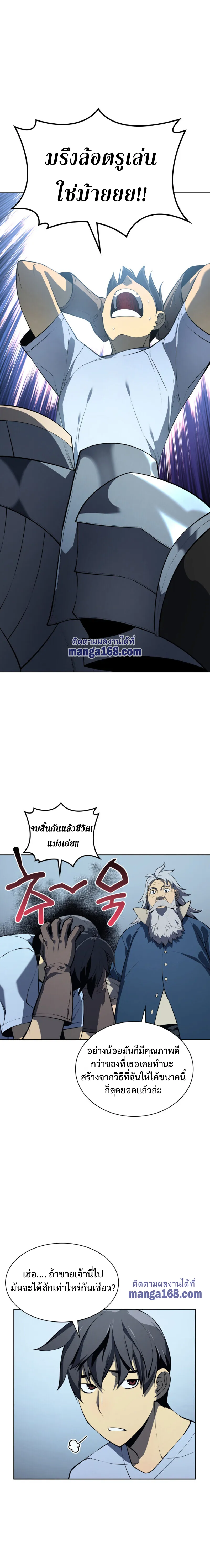 Overgeared (Remake) จ้าวแห่งยุทธภัณฑ์ ตอนที่ 32 หน้า 4