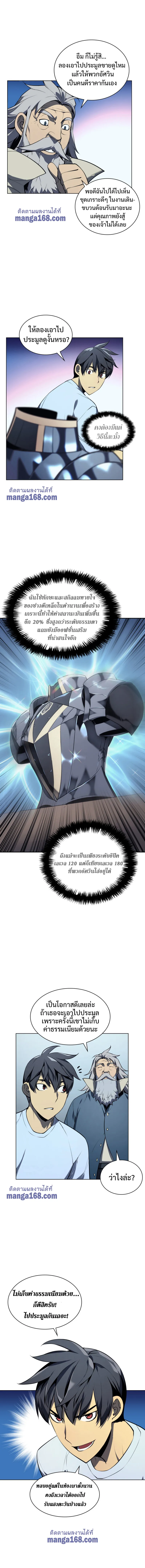 Overgeared (Remake) จ้าวแห่งยุทธภัณฑ์ ตอนที่ 32 หน้า 5