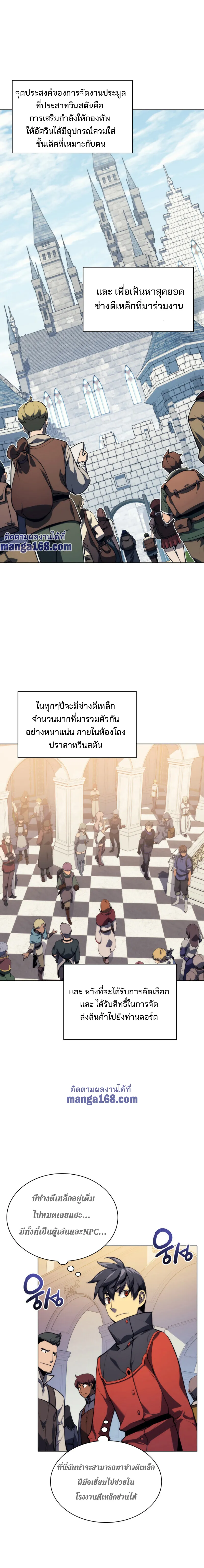 Overgeared (Remake) จ้าวแห่งยุทธภัณฑ์ ตอนที่ 32 หน้า 7