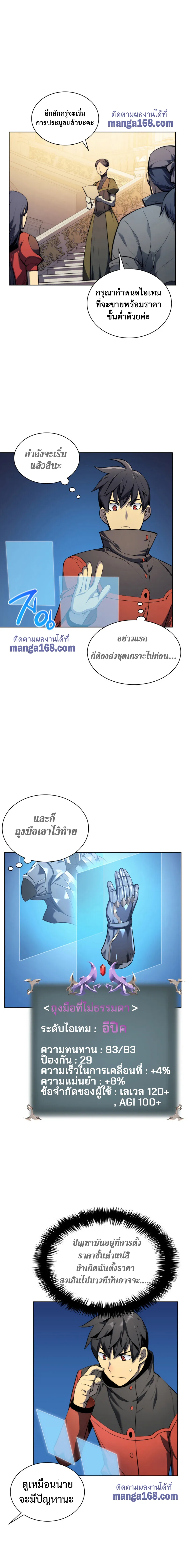 Overgeared (Remake) จ้าวแห่งยุทธภัณฑ์ ตอนที่ 32 หน้า 8