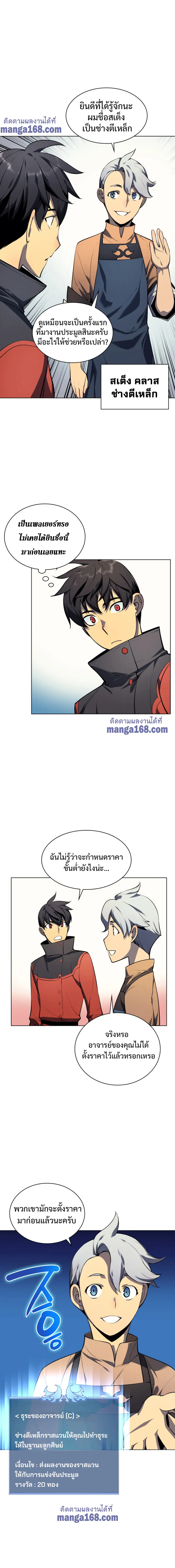 Overgeared (Remake) จ้าวแห่งยุทธภัณฑ์ ตอนที่ 32 หน้า 9