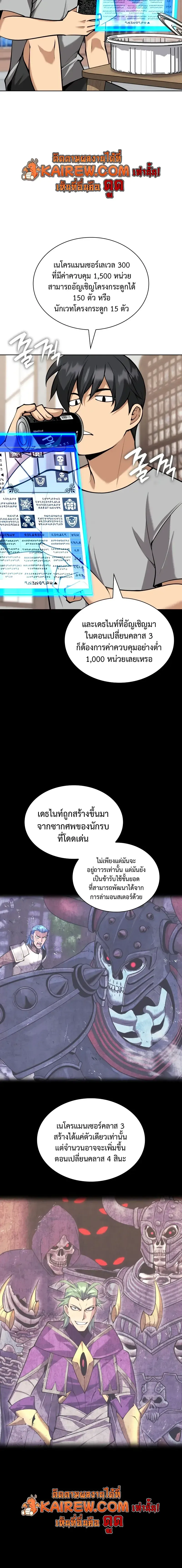 Overgeared (Remake) จ้าวแห่งยุทธภัณฑ์ ตอนที่ 320 หน้า 12