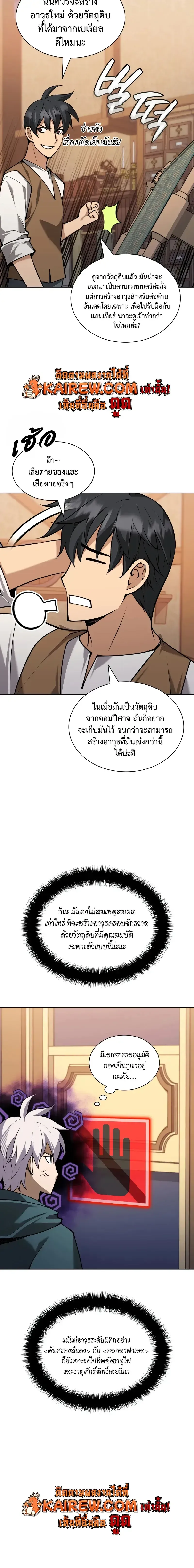 Overgeared (Remake) จ้าวแห่งยุทธภัณฑ์ ตอนที่ 320 หน้า 16