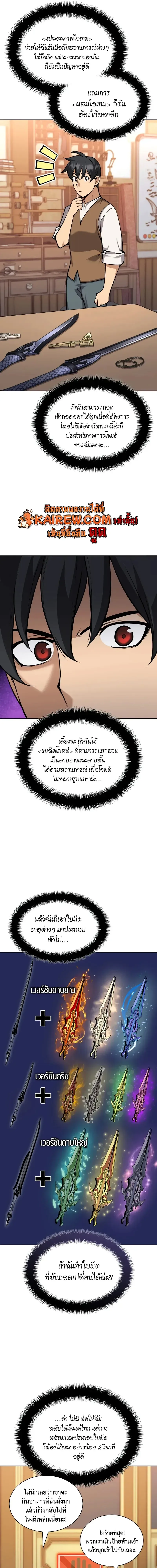 Overgeared (Remake) จ้าวแห่งยุทธภัณฑ์ ตอนที่ 320 หน้า 17