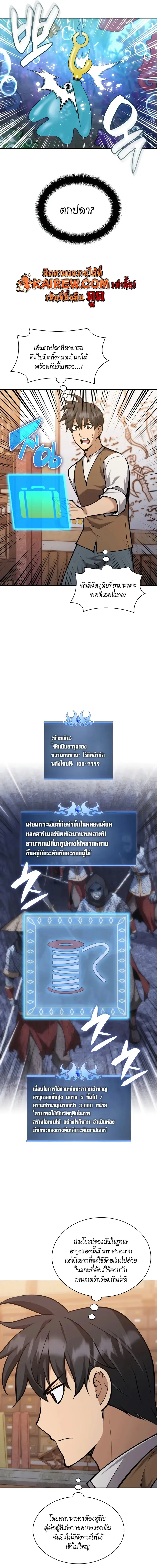 Overgeared (Remake) จ้าวแห่งยุทธภัณฑ์ ตอนที่ 320 หน้า 19