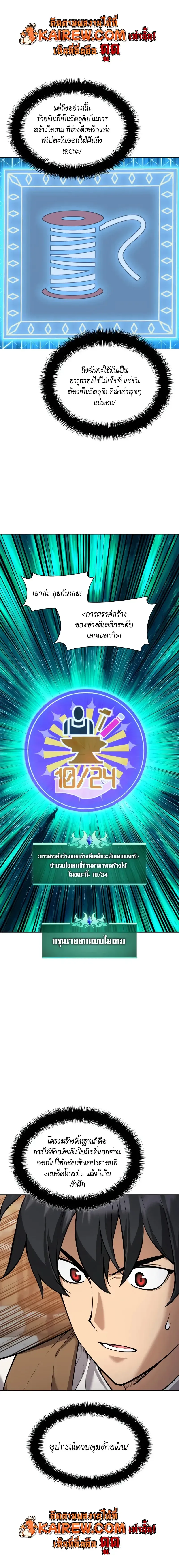 Overgeared (Remake) จ้าวแห่งยุทธภัณฑ์ ตอนที่ 320 หน้า 20
