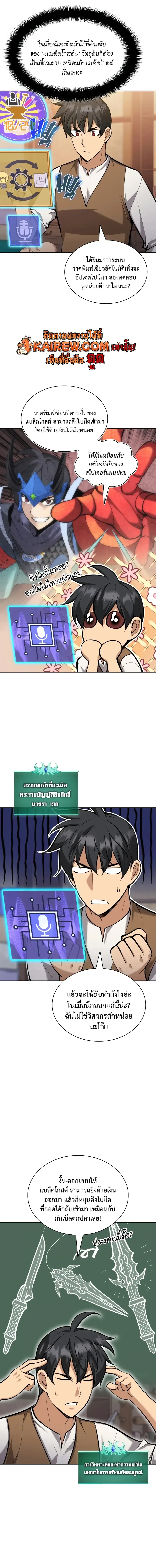 Overgeared (Remake) จ้าวแห่งยุทธภัณฑ์ ตอนที่ 320 หน้า 21