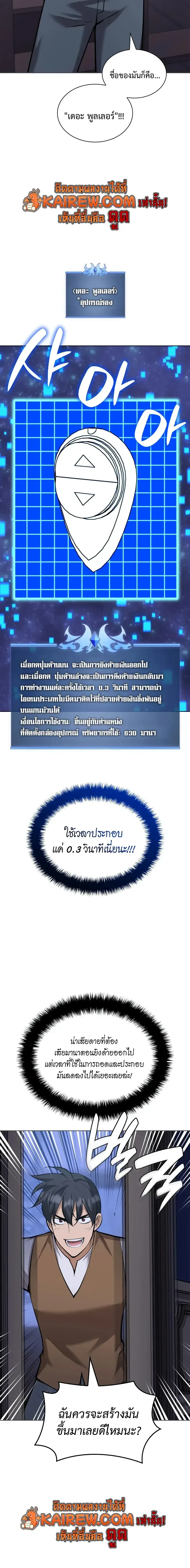 Overgeared (Remake) จ้าวแห่งยุทธภัณฑ์ ตอนที่ 320 หน้า 24
