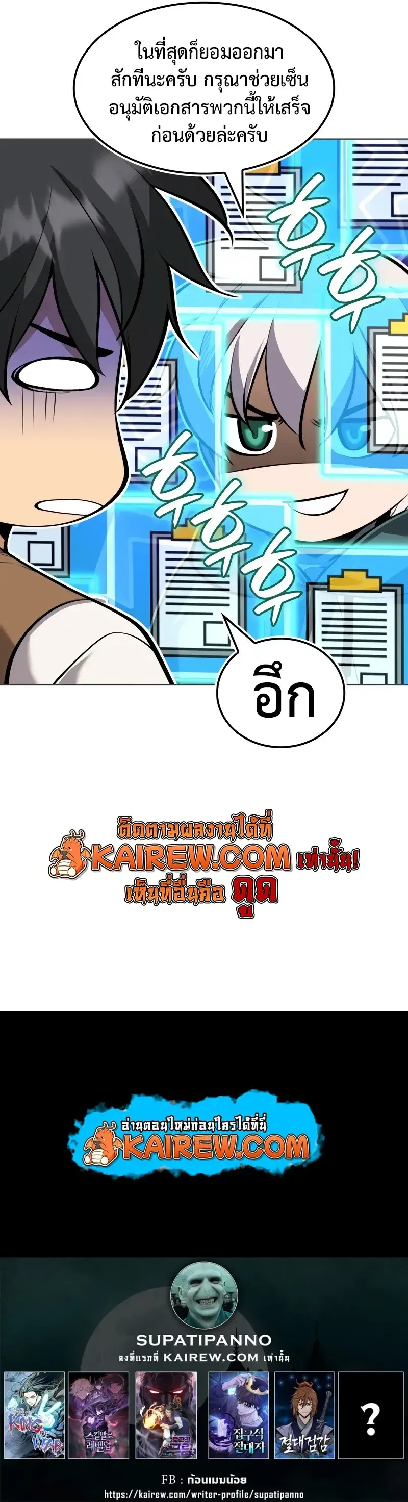 Overgeared (Remake) จ้าวแห่งยุทธภัณฑ์ ตอนที่ 320 หน้า 25