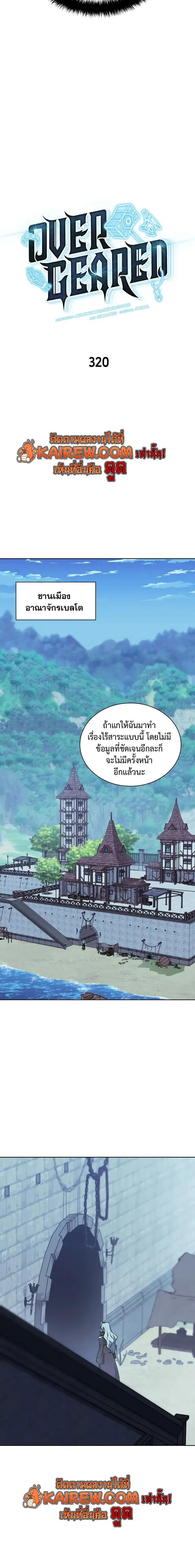 Overgeared (Remake) จ้าวแห่งยุทธภัณฑ์ ตอนที่ 320 หน้า 4