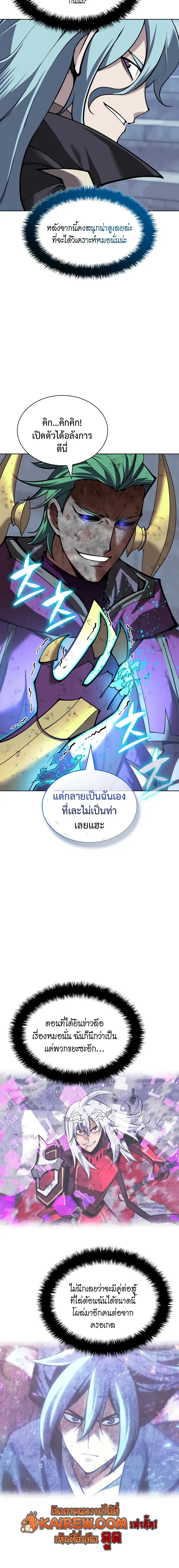 Overgeared (Remake) จ้าวแห่งยุทธภัณฑ์ ตอนที่ 320 หน้า 6