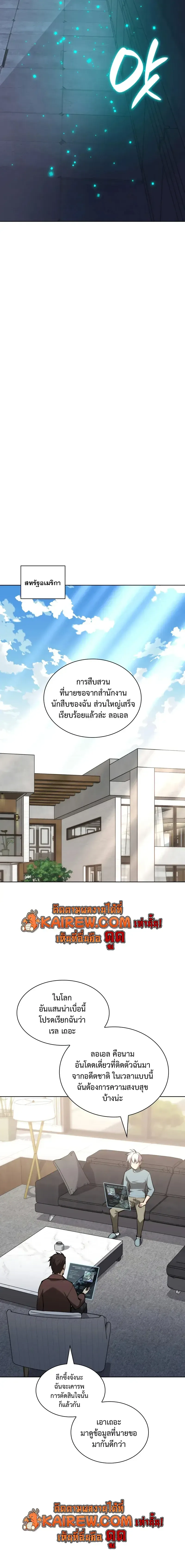 Overgeared (Remake) จ้าวแห่งยุทธภัณฑ์ ตอนที่ 320 หน้า 8