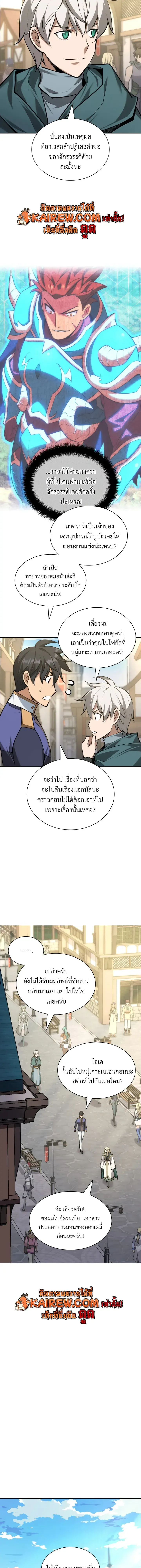 Overgeared (Remake) จ้าวแห่งยุทธภัณฑ์ ตอนที่ 323 หน้า 12