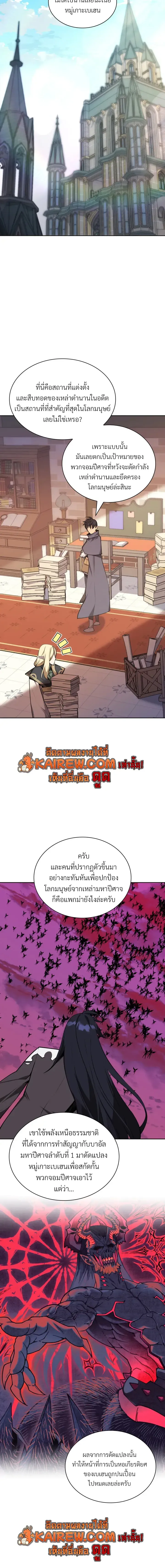 Overgeared (Remake) จ้าวแห่งยุทธภัณฑ์ ตอนที่ 323 หน้า 13
