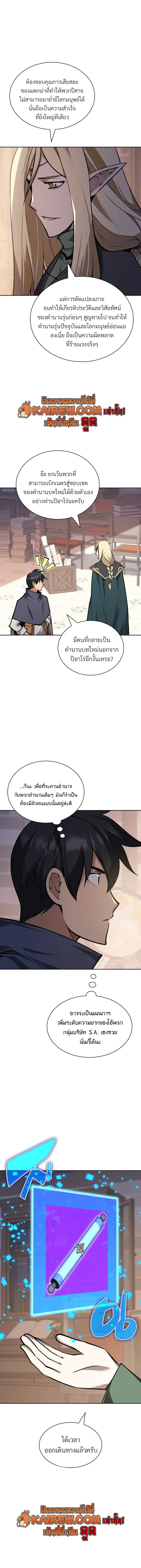 Overgeared (Remake) จ้าวแห่งยุทธภัณฑ์ ตอนที่ 323 หน้า 14