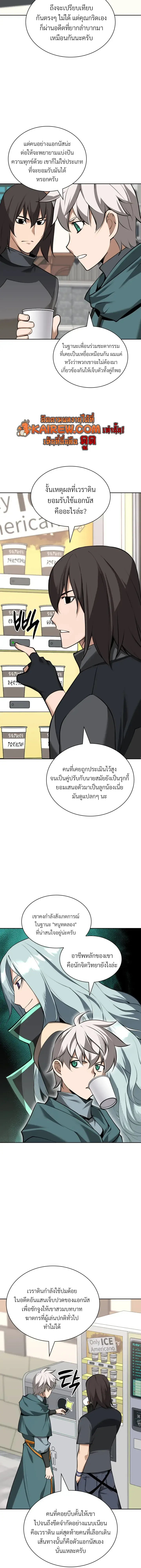 Overgeared (Remake) จ้าวแห่งยุทธภัณฑ์ ตอนที่ 323 หน้า 23