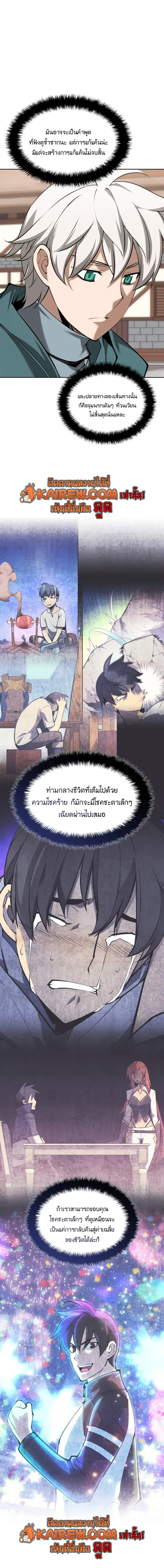 Overgeared (Remake) จ้าวแห่งยุทธภัณฑ์ ตอนที่ 323 หน้า 24