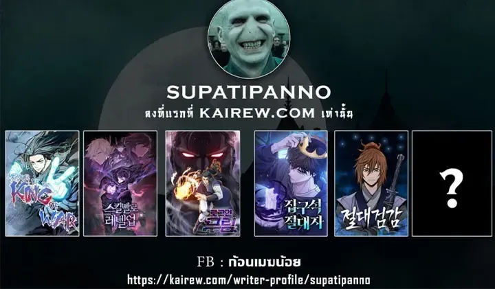 Overgeared (Remake) จ้าวแห่งยุทธภัณฑ์ ตอนที่ 323 หน้า 27