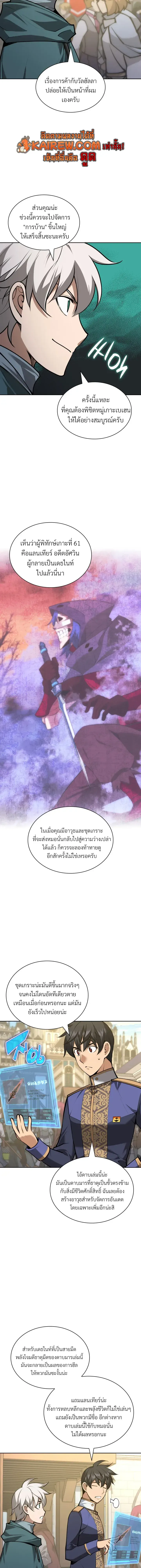 Overgeared (Remake) จ้าวแห่งยุทธภัณฑ์ ตอนที่ 323 หน้า 8