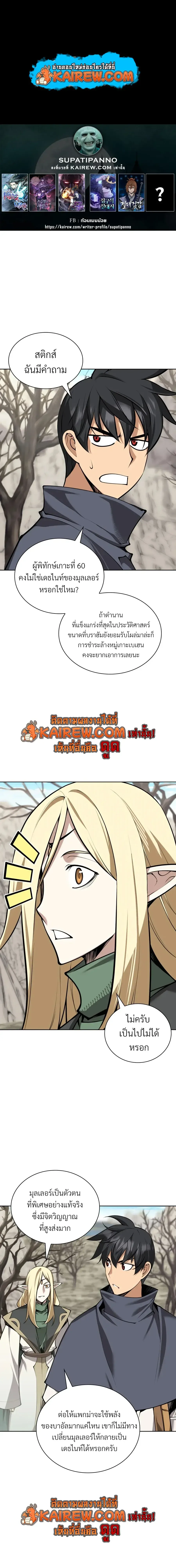 Overgeared (Remake) จ้าวแห่งยุทธภัณฑ์ ตอนที่ 324 หน้า 1