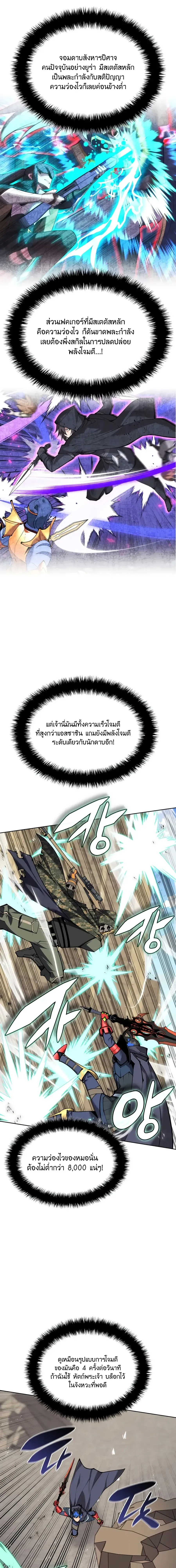 Overgeared (Remake) จ้าวแห่งยุทธภัณฑ์ ตอนที่ 324 หน้า 14