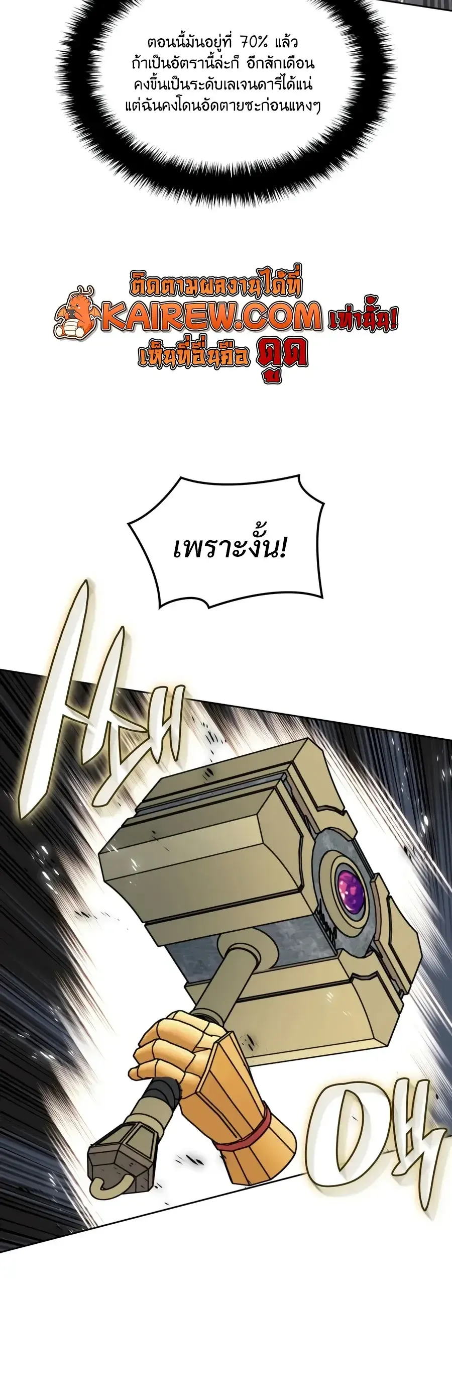 Overgeared (Remake) จ้าวแห่งยุทธภัณฑ์ ตอนที่ 324 หน้า 16