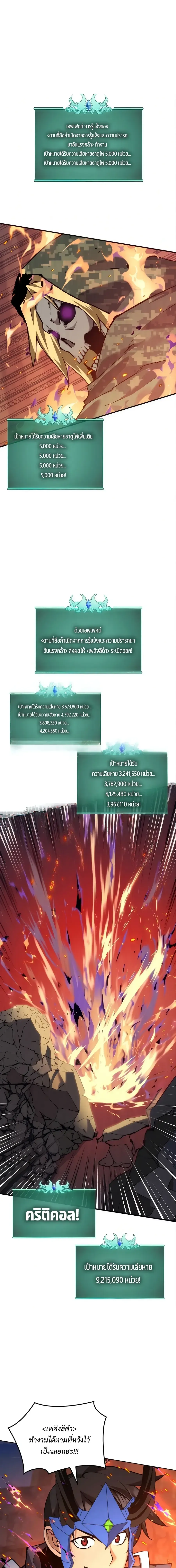Overgeared (Remake) จ้าวแห่งยุทธภัณฑ์ ตอนที่ 324 หน้า 18