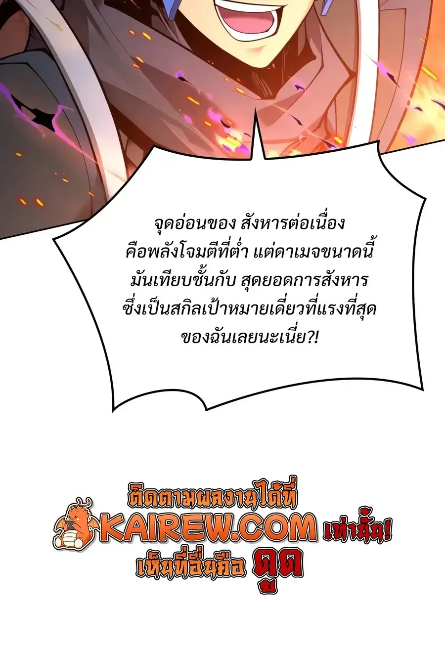 Overgeared (Remake) จ้าวแห่งยุทธภัณฑ์ ตอนที่ 324 หน้า 19