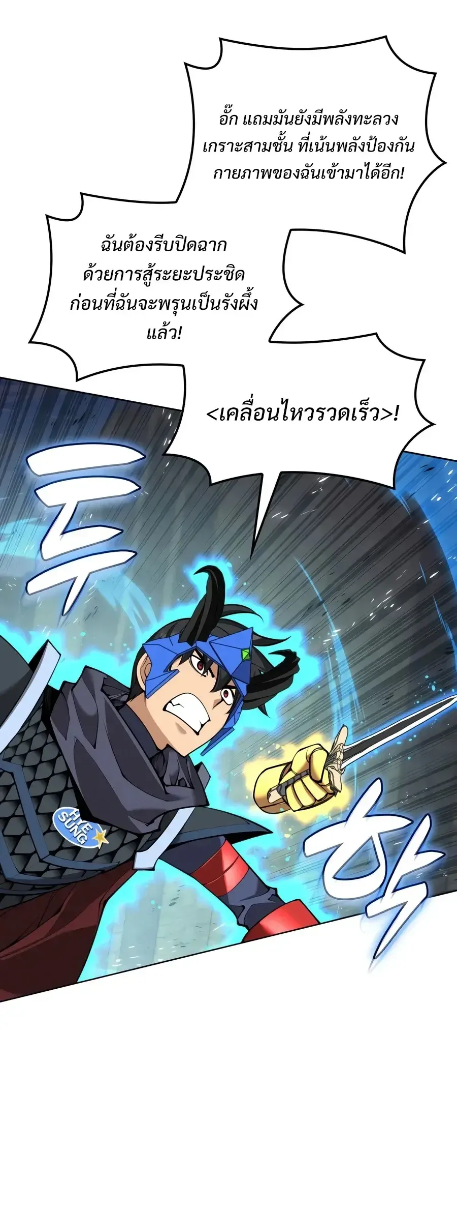 Overgeared (Remake) จ้าวแห่งยุทธภัณฑ์ ตอนที่ 324 หน้า 22