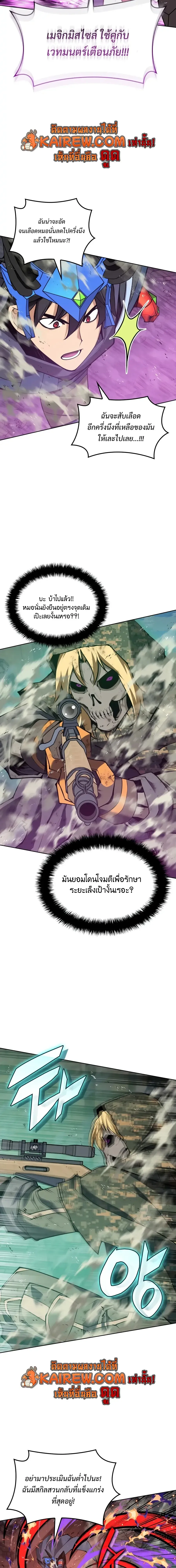 Overgeared (Remake) จ้าวแห่งยุทธภัณฑ์ ตอนที่ 324 หน้า 27