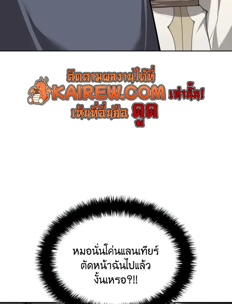 Overgeared (Remake) จ้าวแห่งยุทธภัณฑ์ ตอนที่ 324 หน้า 3