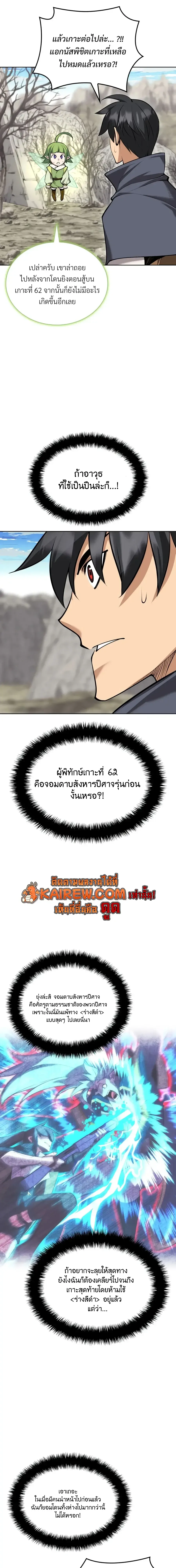 Overgeared (Remake) จ้าวแห่งยุทธภัณฑ์ ตอนที่ 324 หน้า 5