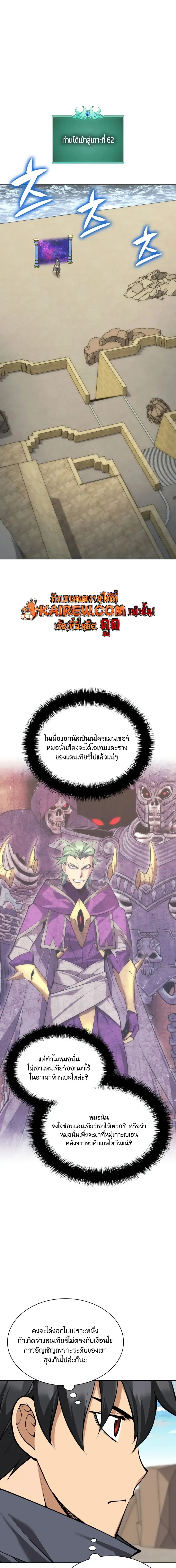 Overgeared (Remake) จ้าวแห่งยุทธภัณฑ์ ตอนที่ 324 หน้า 8