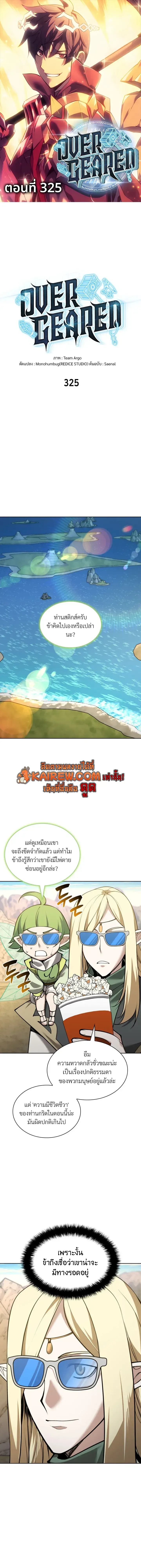 Overgeared (Remake) จ้าวแห่งยุทธภัณฑ์ ตอนที่ 325 หน้า 1